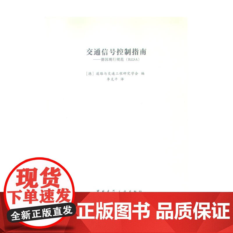 交通信号控制指南——德国现行规范