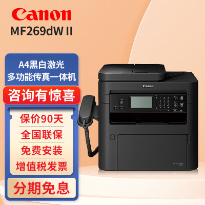 佳能(Canon) MF264/269DW II黑白激光双面无线打印机复印扫描传真家用商用一体机 MF269dw II自动双面无线WIFI 套餐4