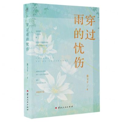 [N]穿过雨的忧伤-9787222222052