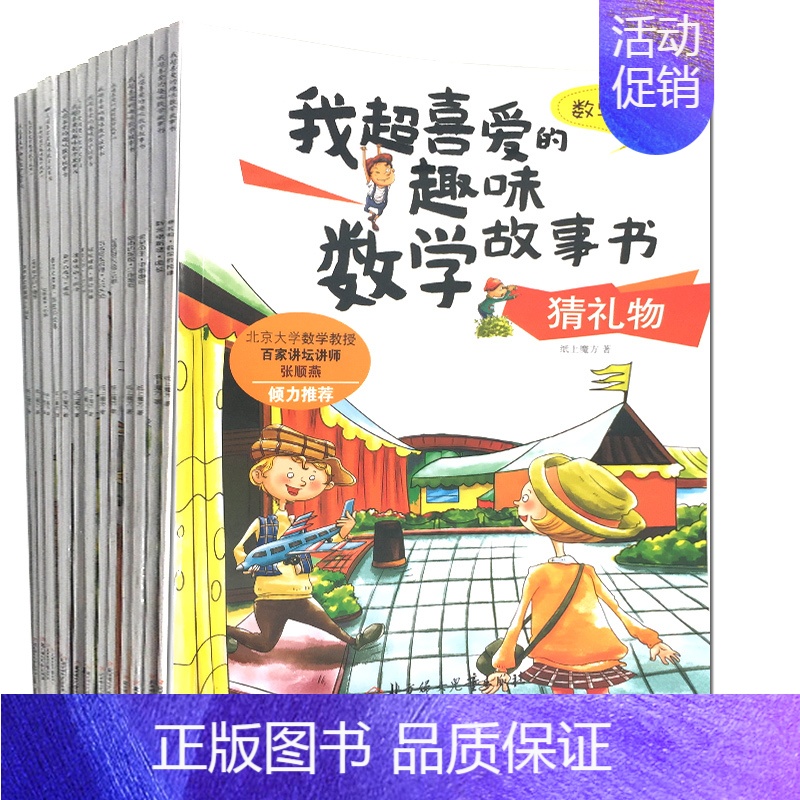 [正版]幼儿早教书儿童绘本3-6岁我超喜爱的数学游戏绘本幼小衔接数学书大班升一年级3-6岁幼儿园大班学前班入学准备故事书