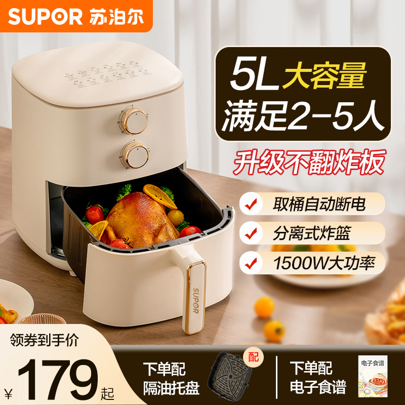 苏泊尔(SUPOR) 不用翻面 5L大容量 空气炸锅 蒸汽嫩炸 炸烤箱一体精准控温不沾易清洗免翻面炸锅 KJ50D827