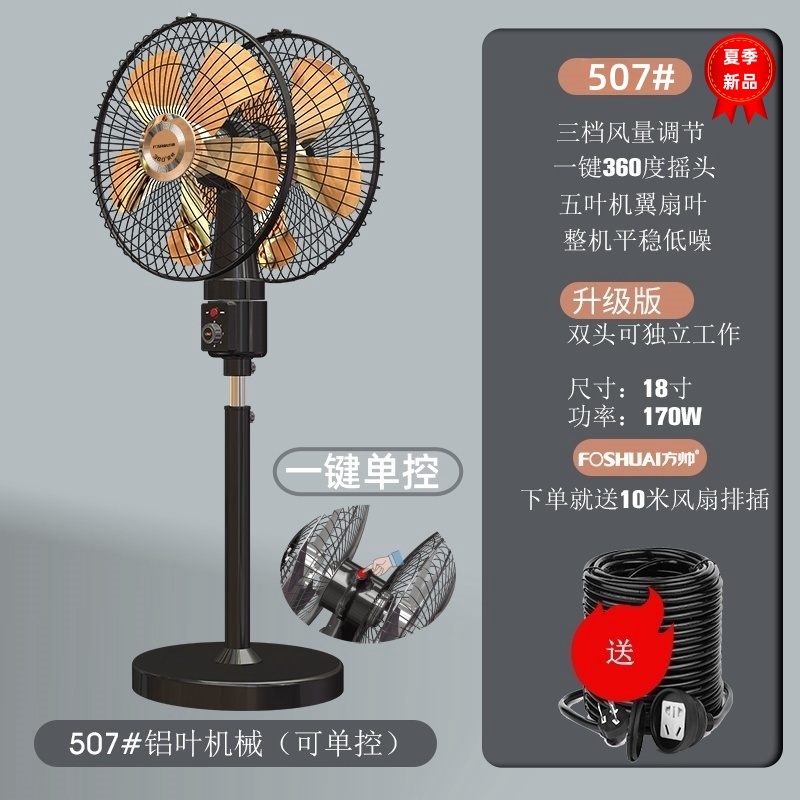 方帅(FOSHUAI) 双头风扇 落地360度旋转家用商用工业强力大风力大排档双面电风扇