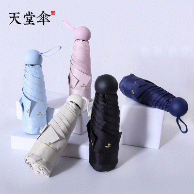 天堂伞折叠便携口袋胶囊伞小巧简约超轻五折晴雨伞两用男女学生款