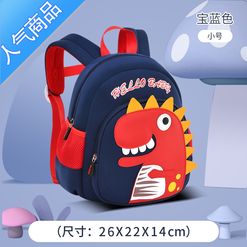书包幼儿园3-6岁恐龙防走丢超轻男童女童宝宝背包超萌2岁女孩学生书包
