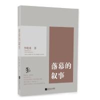 正版新书]落幕的叙事李晓珞9787559449603