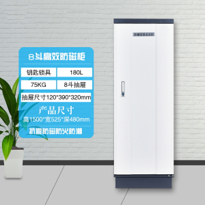 汉诺鑫威防磁柜防潮防火防静电柜光盘柜信息安全柜磁盘柜U盘柜CD柜