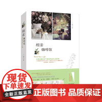 相亲咖啡馆
