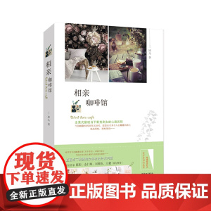 相亲咖啡馆
