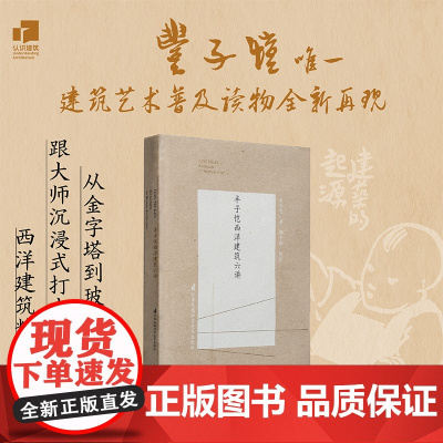 丰子恺西洋建筑六讲