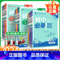数学[青岛版] 七年级下 [正版]2024新初中七年级八九年级下册上册数学物理化学历史生物地理试卷北师大人教版初一初二初