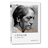 正版新书]克里希.那穆提系列—心灵自由之路(印)克里希那穆提9