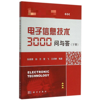 醉染图书信息技术3000问与答(下册)9787030442727