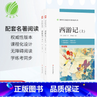 全套 [正版]西游记上下册七年级上册初中语文配套名著阅读丛书课外无障碍阅读