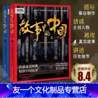 [友一个正版]出版社直发故事里的中国第一季全2册平凡的世界红岩永不消逝的电波白毛女红高粱电影幕后戏剧小说现代文学书籍名