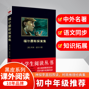 [M]福尔摩斯探案集-9787550220546