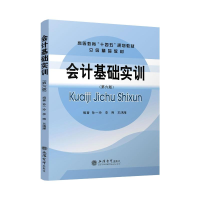 正版新书](教)会计基础实训(第六版)无 著9787542976659