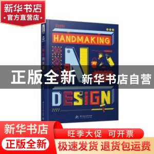 正版 设计的手感 善本图书出版有限公司 华中科技大学出版社 9787