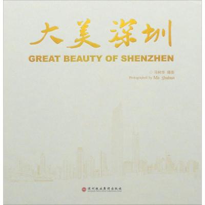 大美深圳