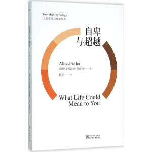 醉染图书自卑与9787533943257