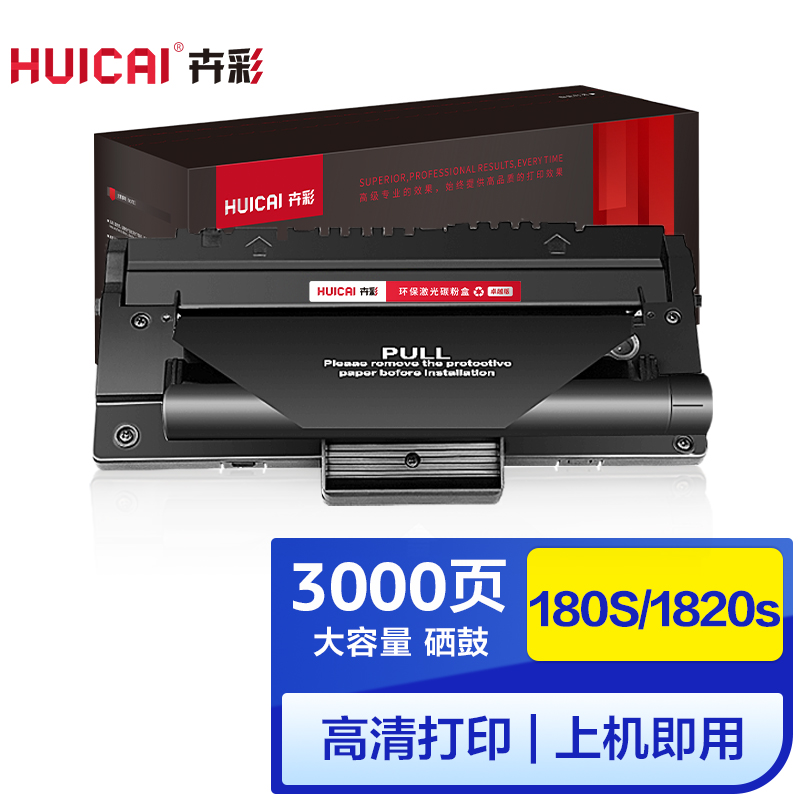 卉彩180S/1820S硒鼓 适用东芝Toshib T-1820/180S/DP-1820D1硒鼓碳粉盒墨盒