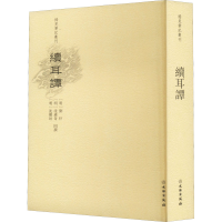 [M]续耳谭-9787501066117