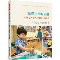 正版新书]读懂儿童的思维——支持自主游戏中的图式探索(美)德布