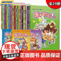 原来如此系列科普漫画第一+二辑[24册可选]海盗船工作室 正版 中国科学技术大学出版社 7-10儿童趣味科普知识漫画