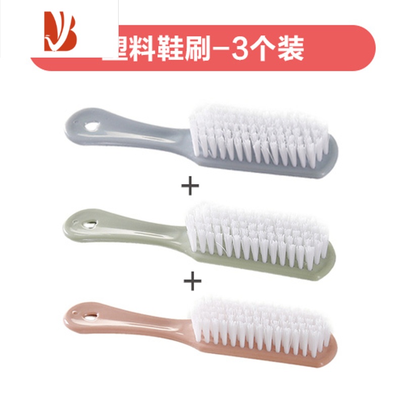 三维工匠鞋刷子洗衣刷软毛清洁洗鞋多家用衣服器涮的小塑料板刷不伤