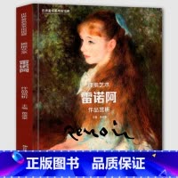 [正版]8开139页雷诺阿作品赏析 世界美术馆馆藏拥抱艺术油画色彩自然风景人物肖像建筑水彩临摹 雷诺阿画集画册原画高清