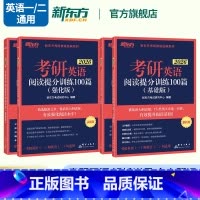 2026考研阅读提分训练100篇(基础+强化) [正版]备考2026考研英语阅读理解精读100篇(基础版)(强化版)考研