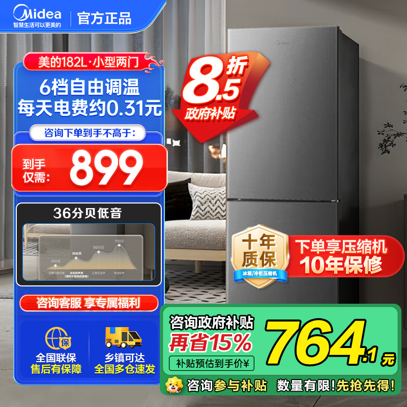 美的(Midea)182升双开门两门小户型家用客厅租房宿舍冰箱可冷藏冷冻小巧不占地低音运行BCD-182M[国家补贴]