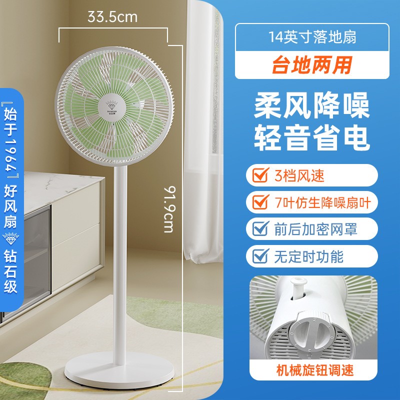 钻石牌电风扇落地扇家用轻音台立式大风力七叶电扇宿舍小型强力 14寸绿色机械款