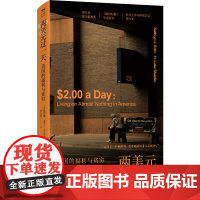 两美元过一天 :美国的福利与贫穷美国福利的消亡史凯瑟琳·爱丁 卢克·谢弗中国工人出版社
