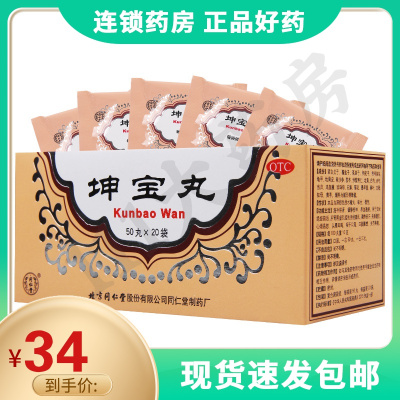同仁堂坤宝丸50丸*20袋月经紊乱失眠健忘心烦易怒关节疼痛咽干