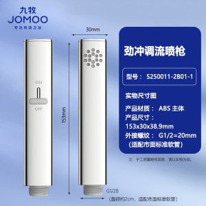 九牧(JOMOO)马桶喷枪增压卫浴喷水枪妇洗器花洒喷头喷枪伴侣冲洗喷枪套装