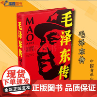毛泽东传中文最新修订版中国青年出版社英国菲力普肖特人物传记历代帝王领袖首脑军事人物政治人物历史人物人物传记类书籍名人传记