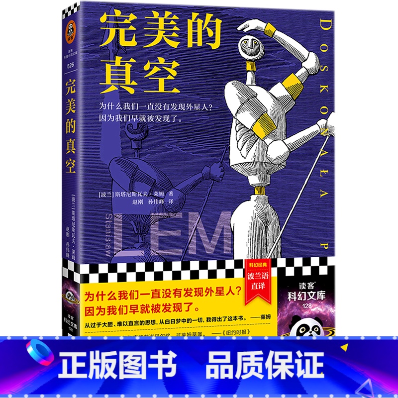 [正版]完美的真空