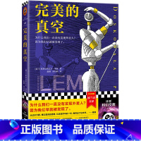 [正版]完美的真空