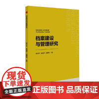 中书学研— 档案建设与管理研究