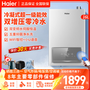 海尔(Haier)燃气热水器16升天然气超一级能效R3U1双增压零冷水水伺服恒温家用WIFI智控冷凝换热
