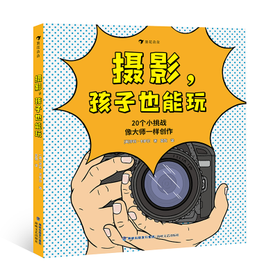 正版新书]摄影,孩子也能玩(英)亨利·卡罗尔9787555031710