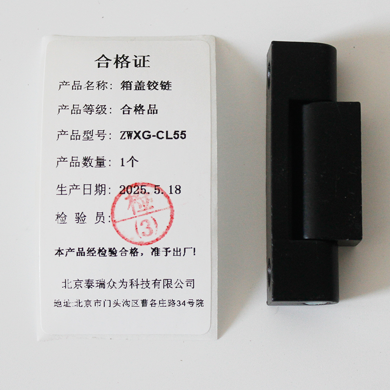 泰瑞众为 箱盖铰链 ZWXG-CL55 个