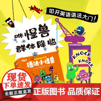 语法小怪兽 7-12岁 英语语法启蒙认知绘本 共12册 8种词性 4种标点 12种语法小怪兽 英语语法 语法绘本 语法童