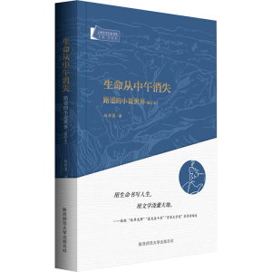 [M]生命从中午消失 赵学勇主编 著 -9787569513097