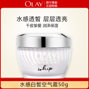 Olay/玉兰油水感透白空气感凝霜50g面霜保湿补水滋润亮肤女士正品