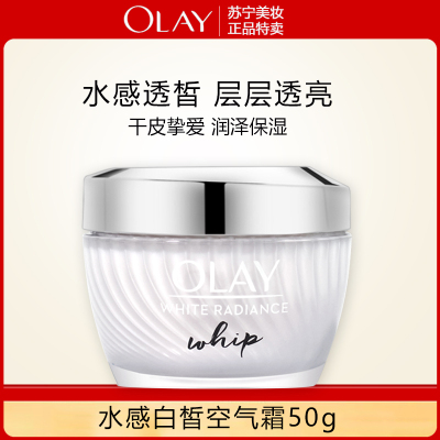 Olay/玉兰油水感透白空气感凝霜50g面霜保湿补水滋润亮肤女士正品