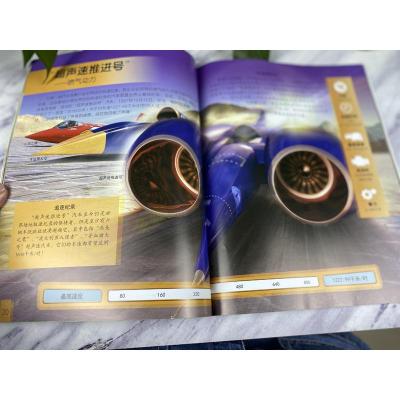 狂野的极速机器/让孩子大开眼界的传奇百科