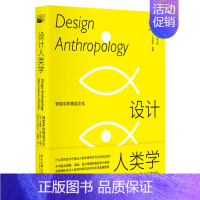 [正版]设计人类学 转型中的物品文化 9787301323519 北京大学出版社 全新