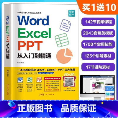 [正版]2024新版word excel ppt办公软件从入门到精通零基础学电脑书籍自学wps office计算机应用