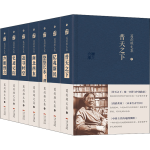 醉染图书葛剑雄文集(1-7)9787218094724